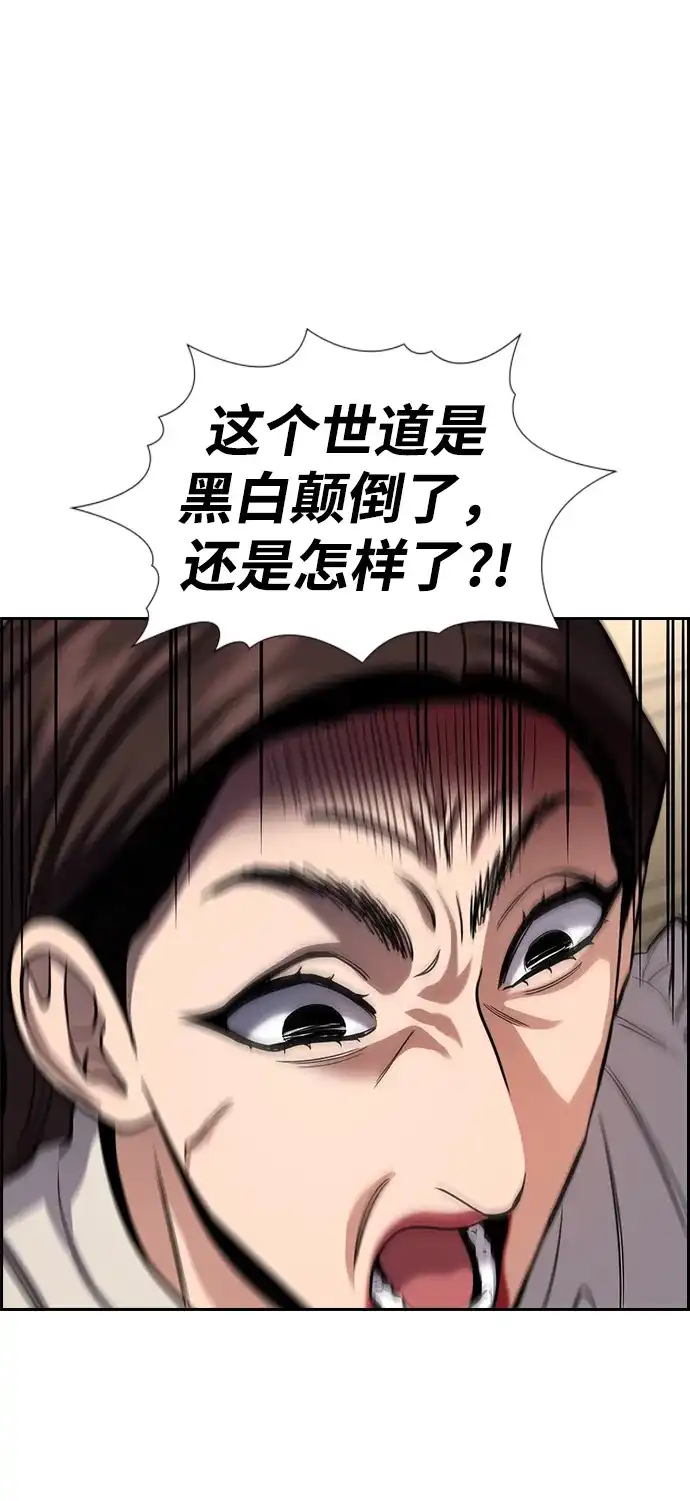 不良指导官 第246话 第43页