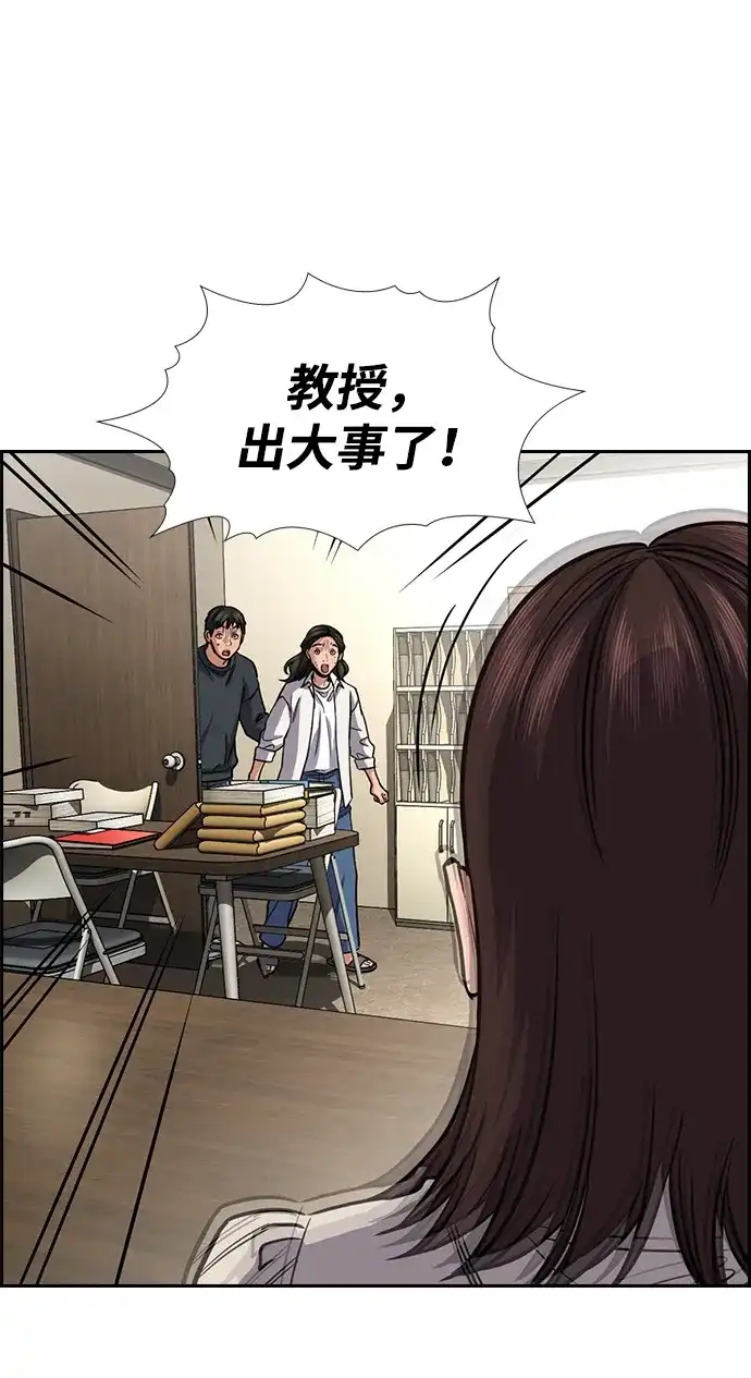 不良指导官 第246话 第44页