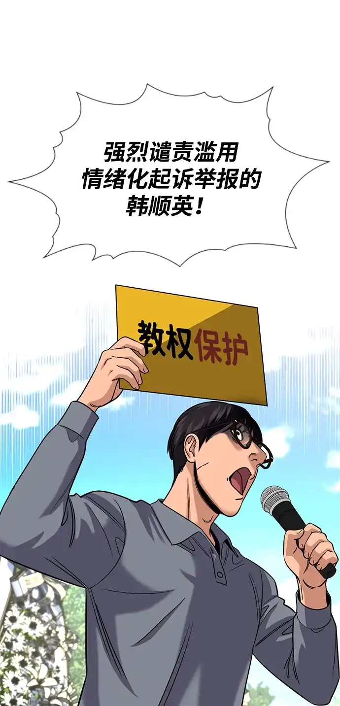 不良指导官 第246话 第46页