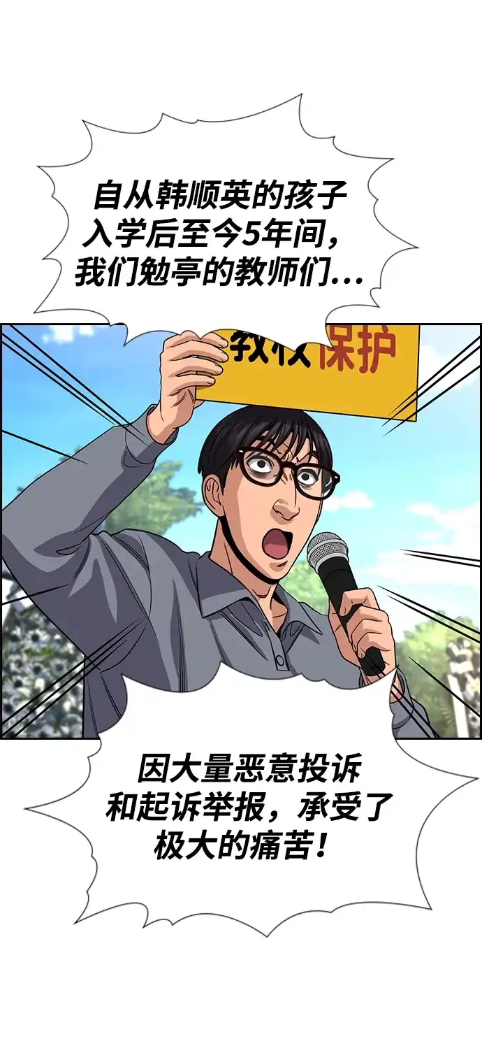 不良指导官 第246话 第48页