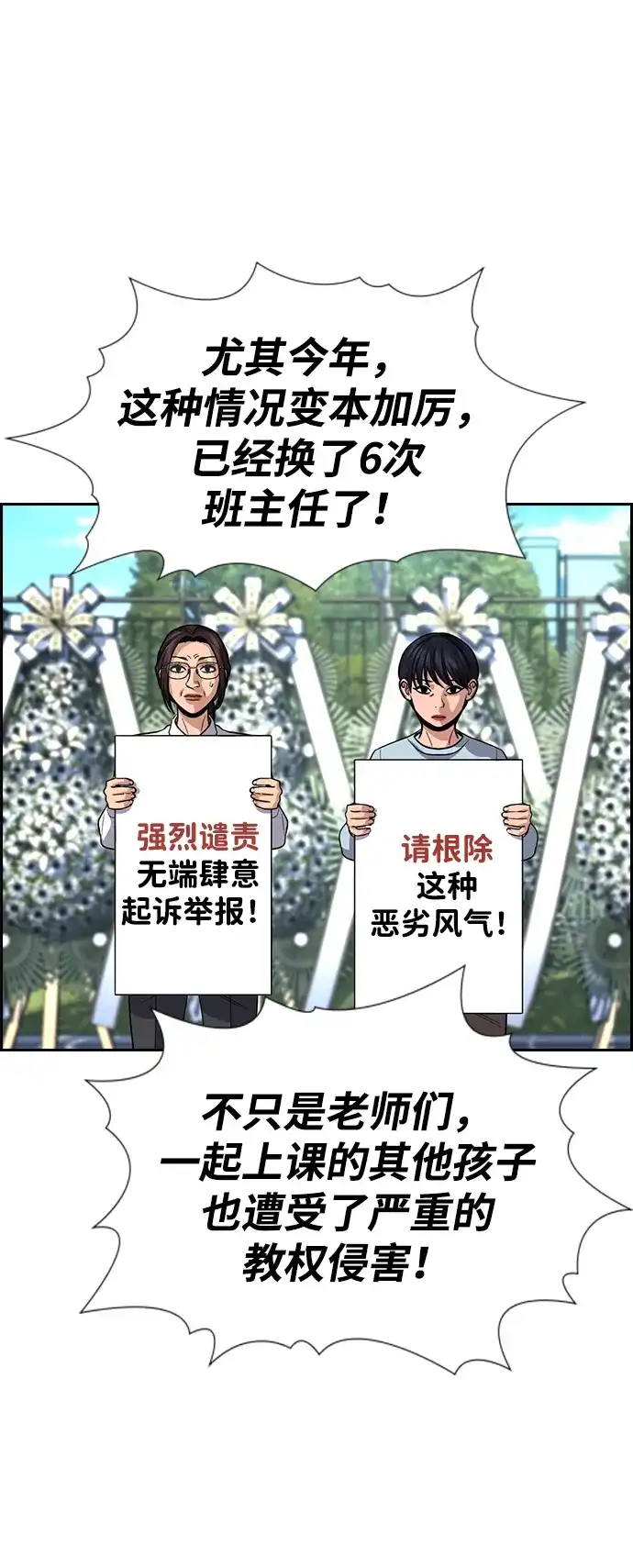不良指导官 第246话 第49页