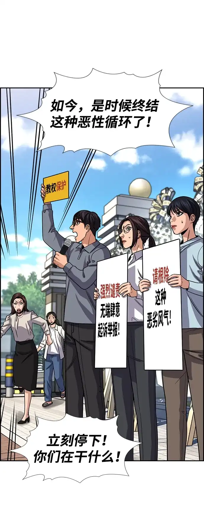 不良指导官 第246话 第50页