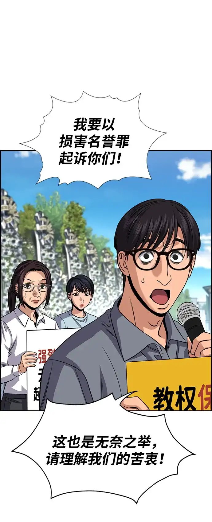 不良指导官 第246话 第52页