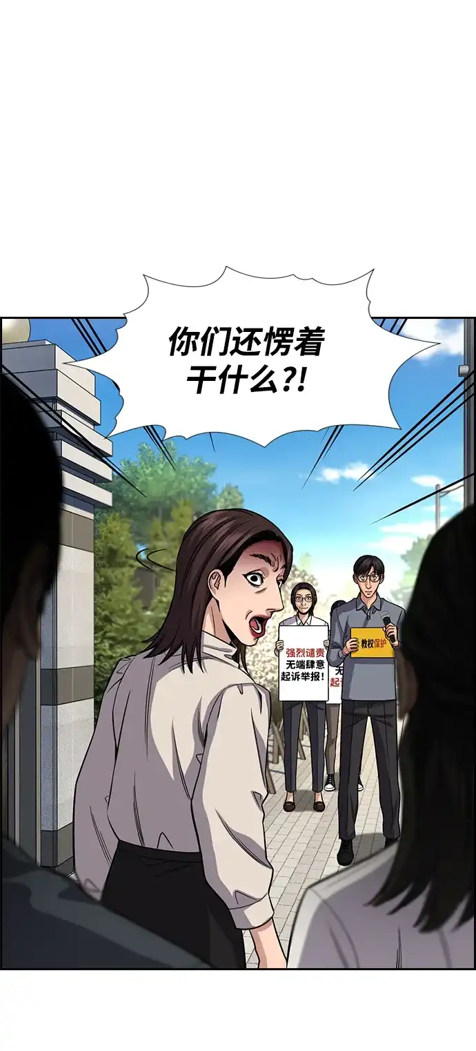 不良指导官 第246话 第53页