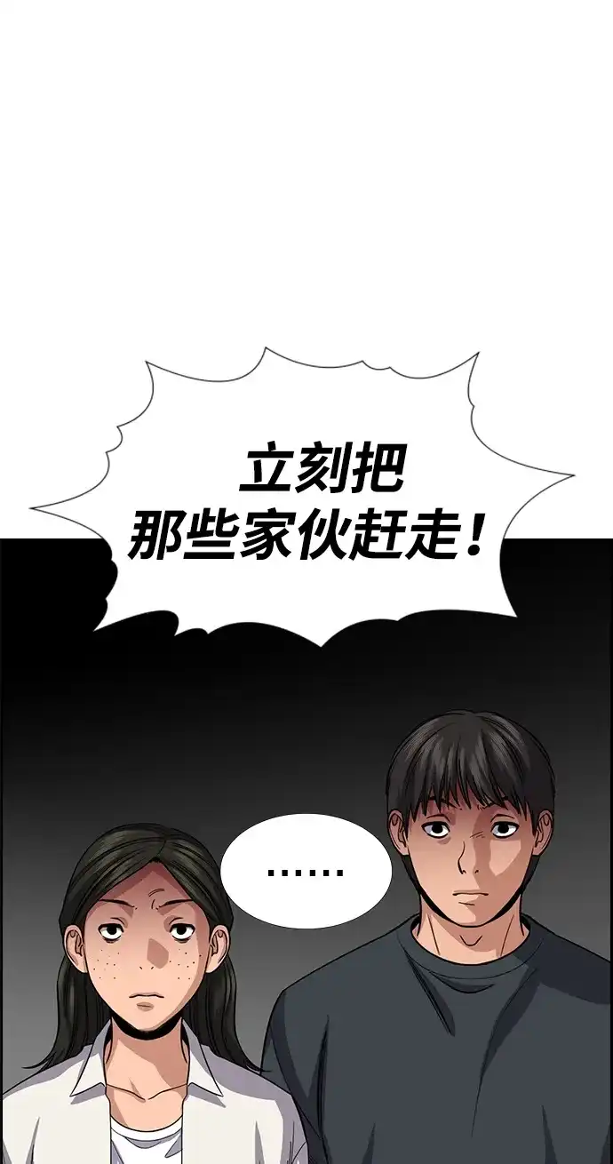 不良指导官 第246话 第54页