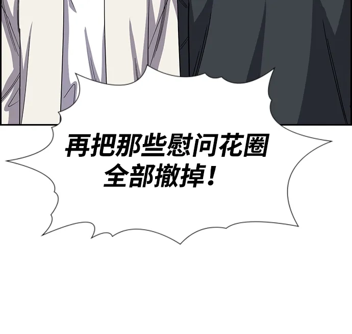 不良指导官 第246话 第55页