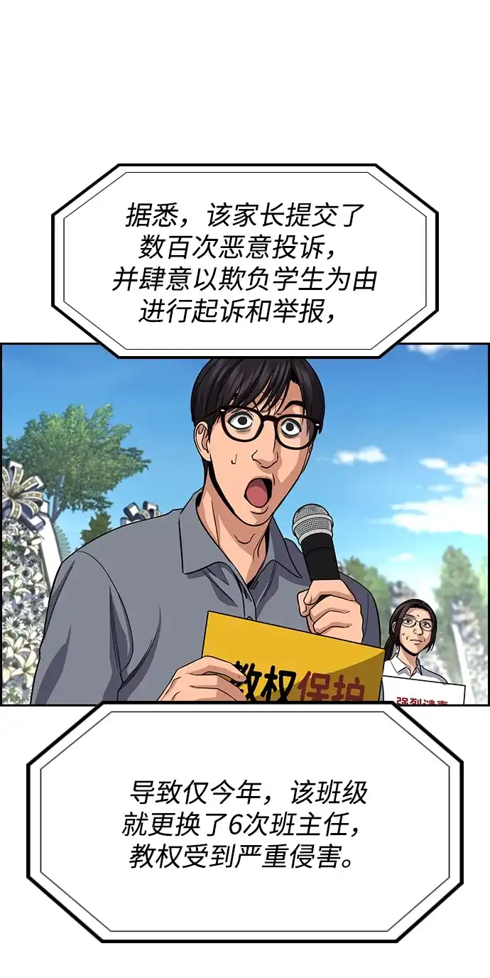 不良指导官 第246话 第59页
