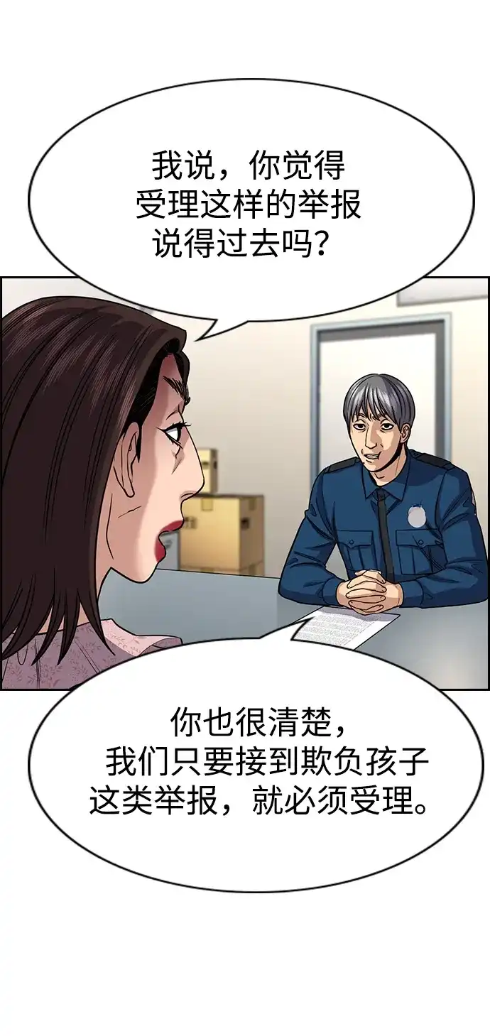 不良指导官 第246话 第6页