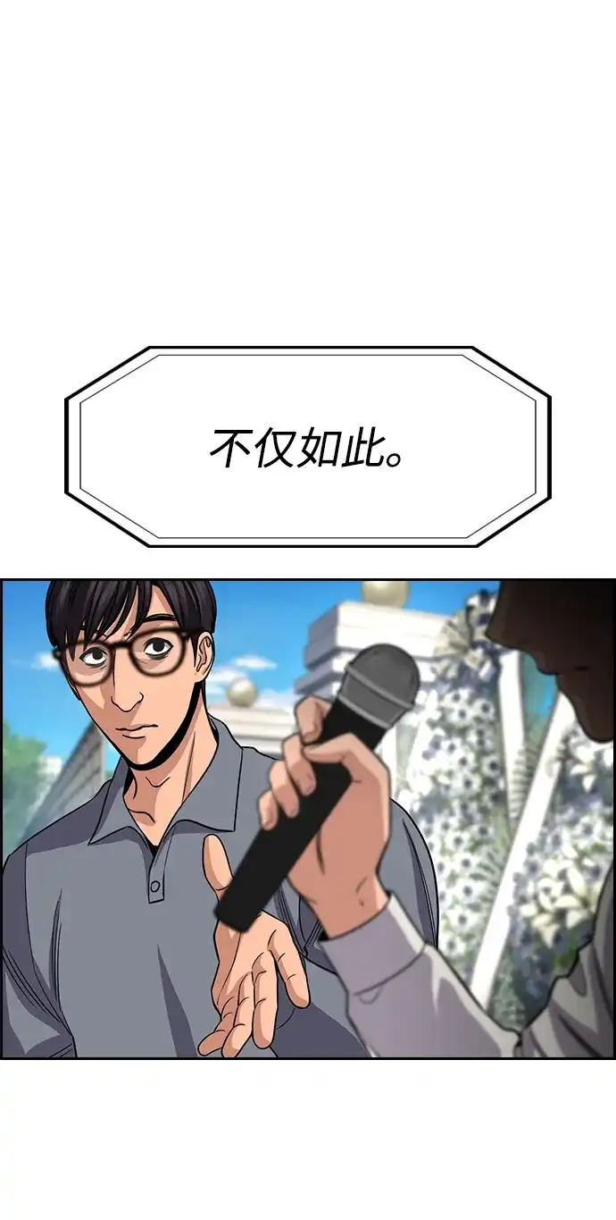 不良指导官 第246话 第60页