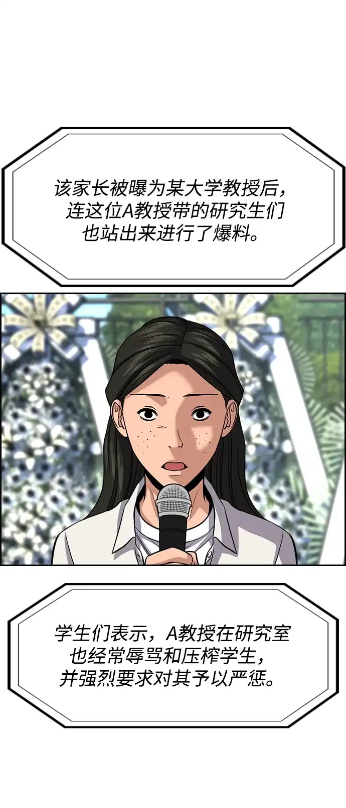 不良指导官 第246话 第61页
