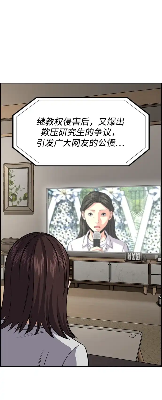 不良指导官 第246话 第62页
