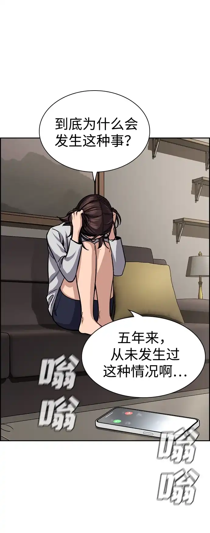 不良指导官 第246话 第63页