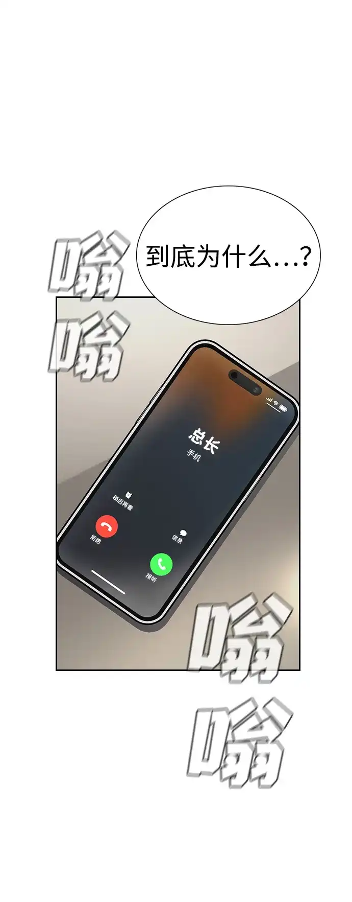 不良指导官 第246话 第64页