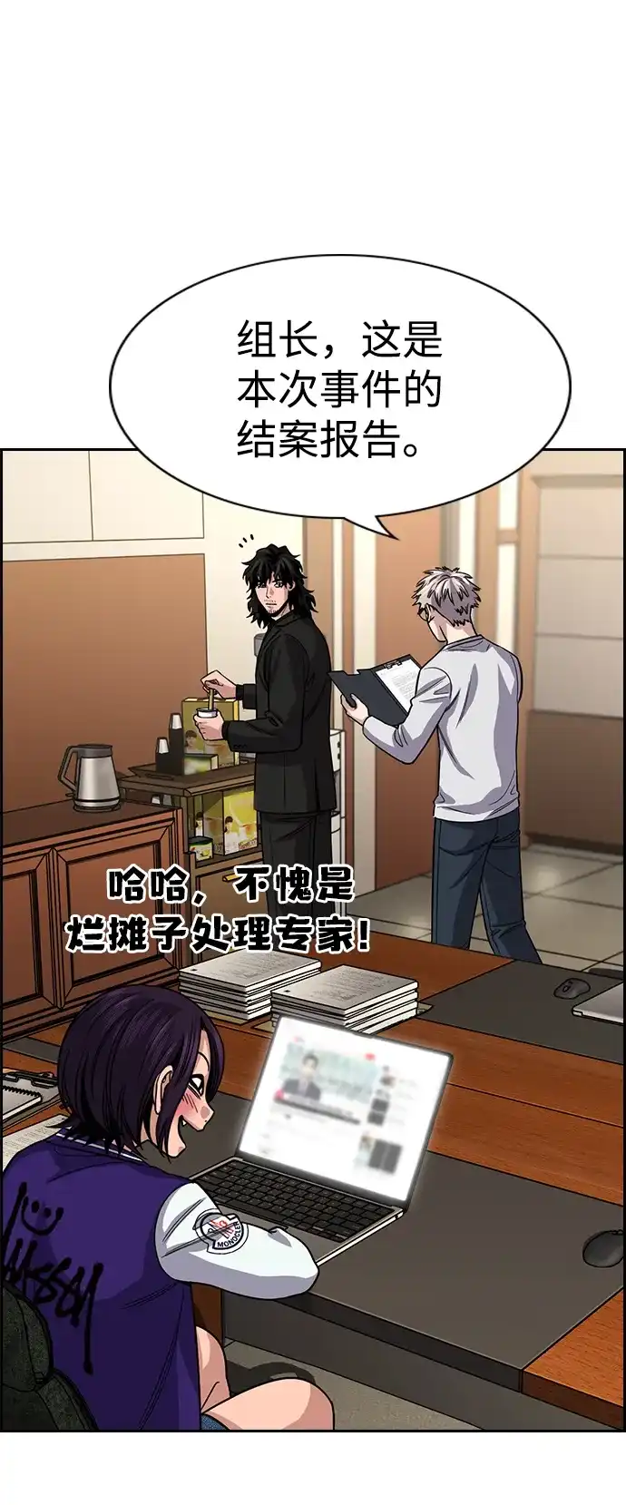 不良指导官 第246话 第67页