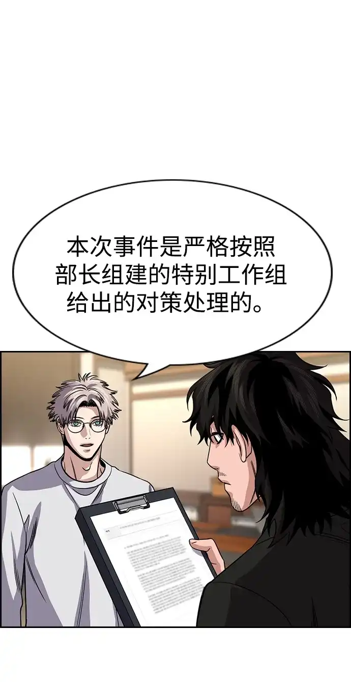 不良指导官 第246话 第68页