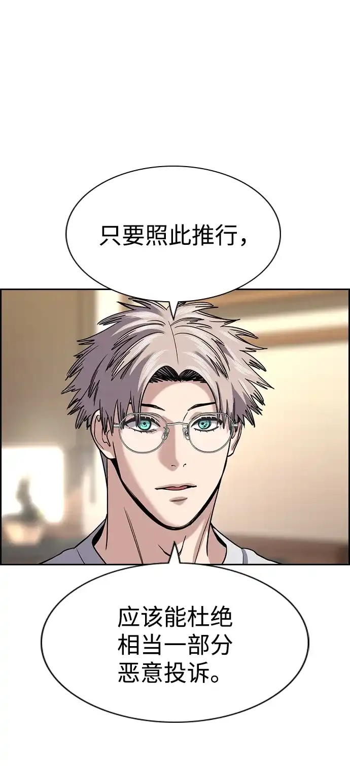 不良指导官 第246话 第69页