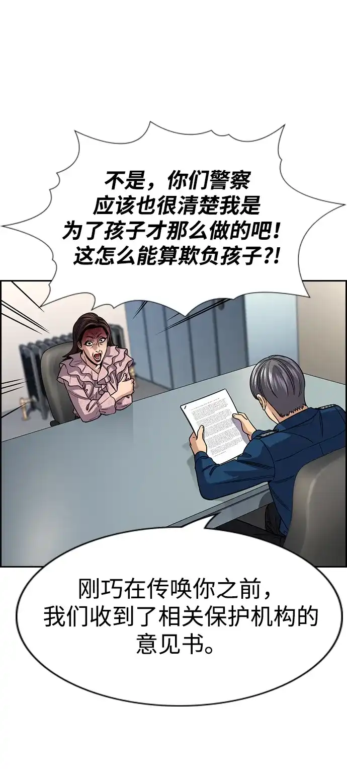 不良指导官 第246话 第7页