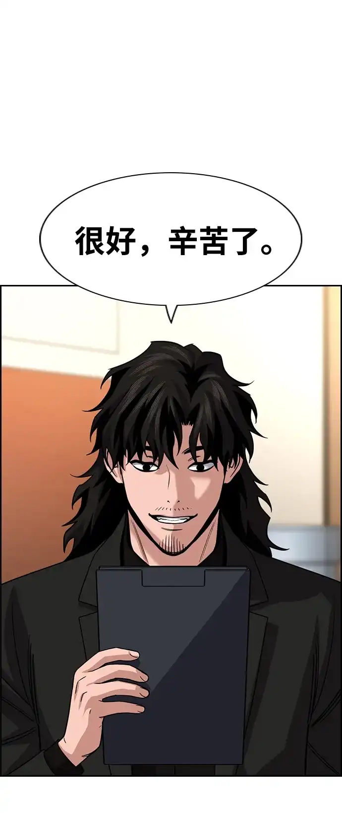 不良指导官 第246话 第70页