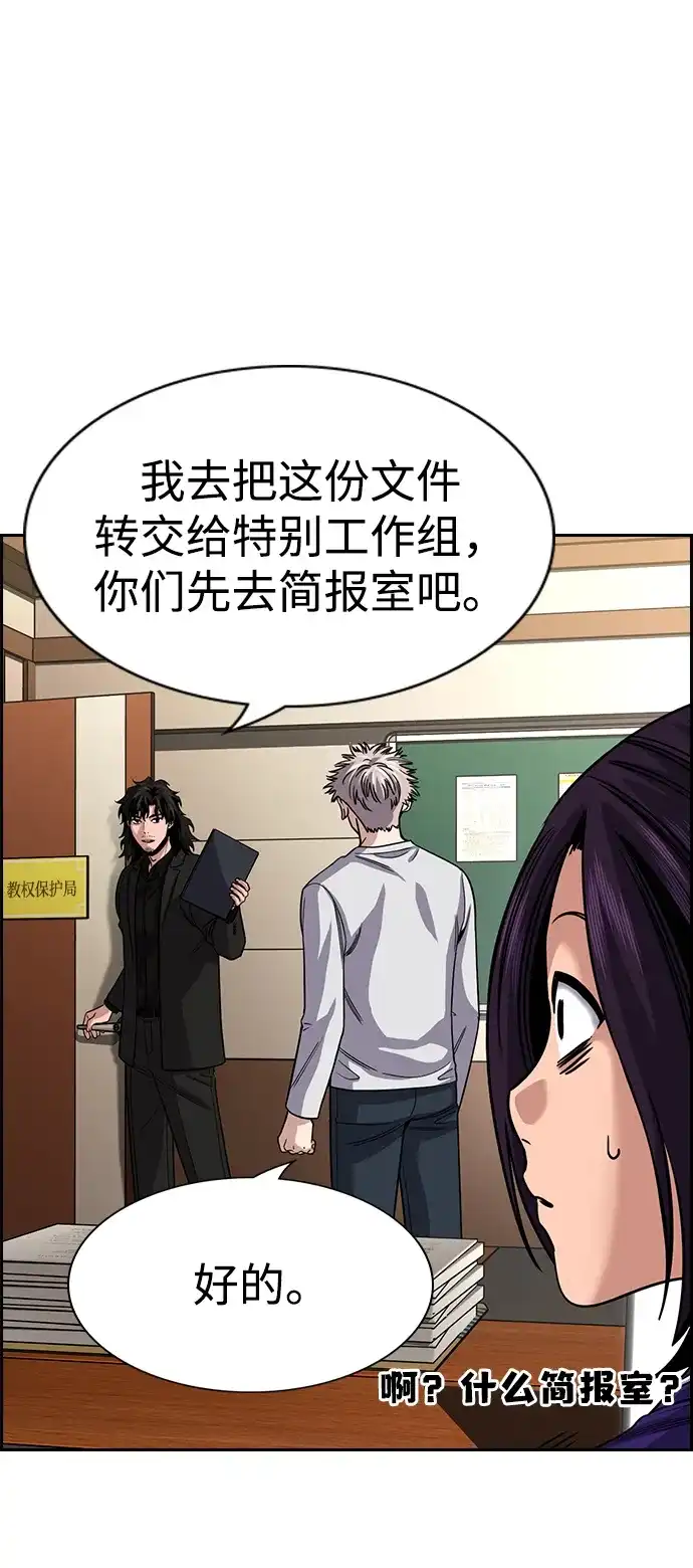 不良指导官 第246话 第71页