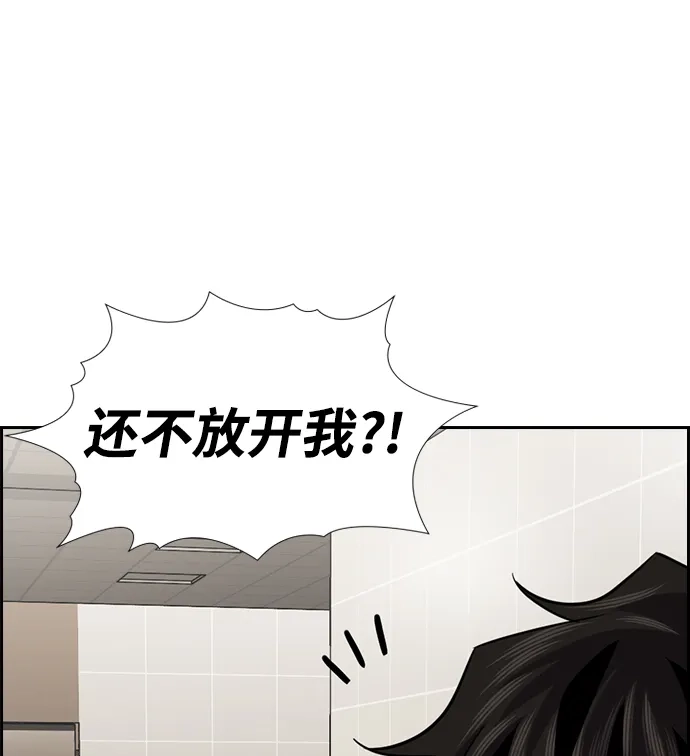 不良指导官 第246话 第74页