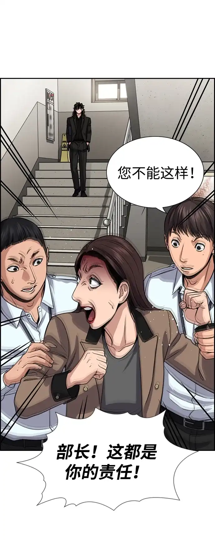 不良指导官 第246话 第77页