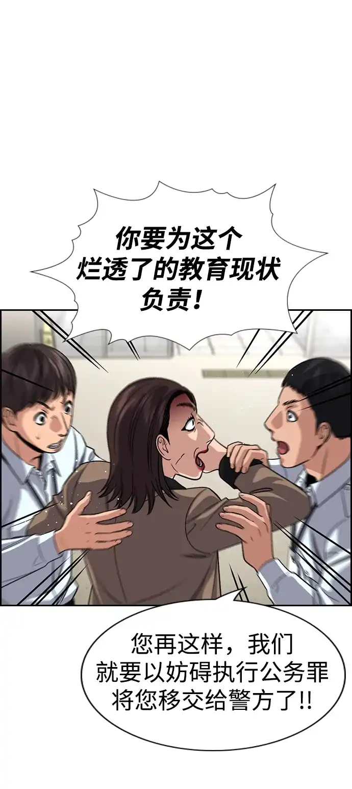 不良指导官 第246话 第78页