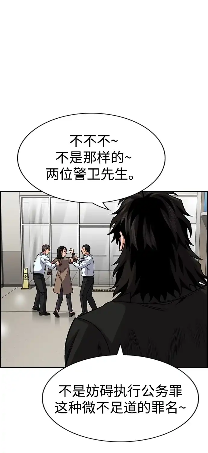 不良指导官 第246话 第79页