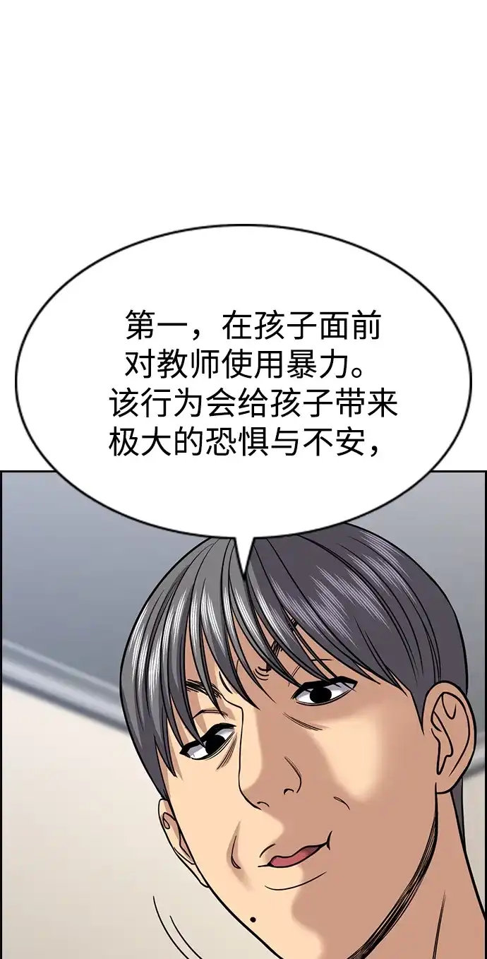 不良指导官 第246话 第8页