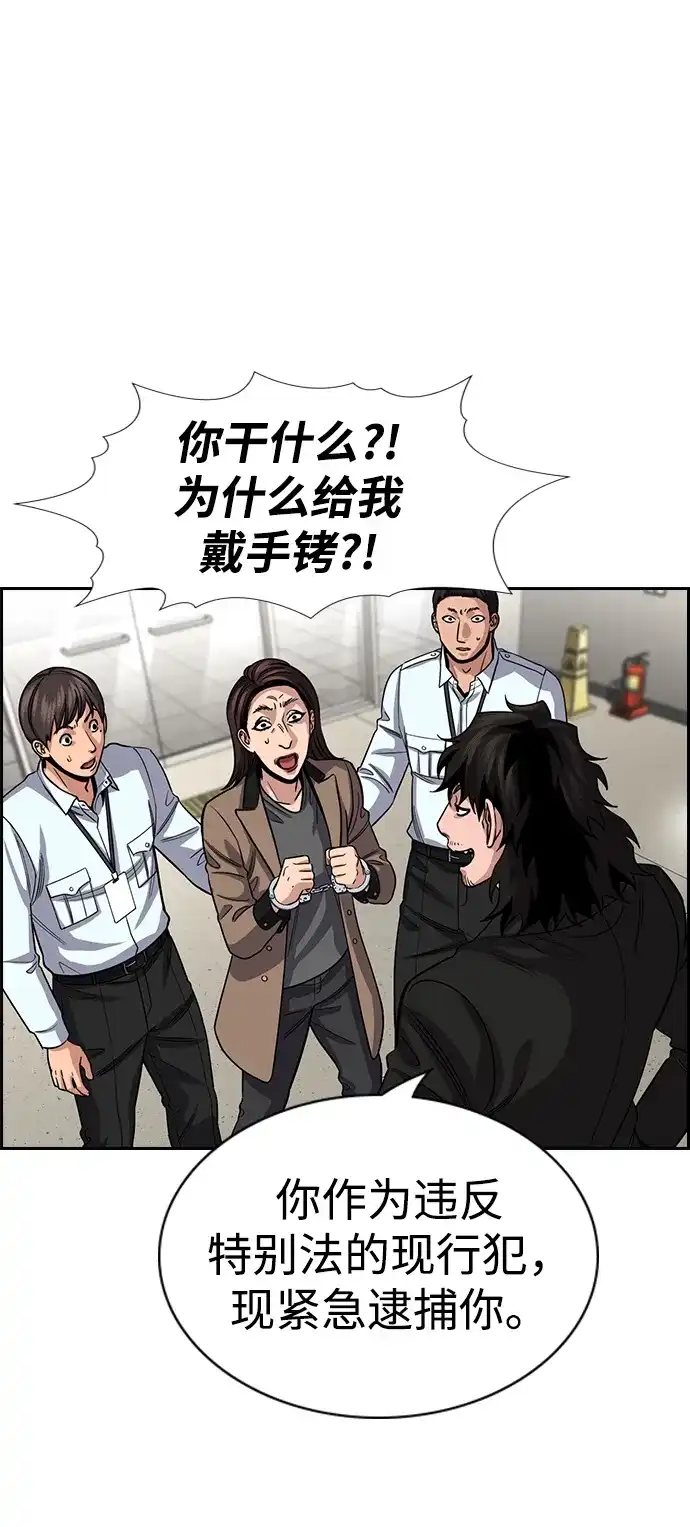 不良指导官 第246话 第81页