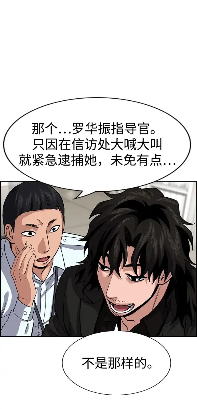 不良指导官 第246话 第82页