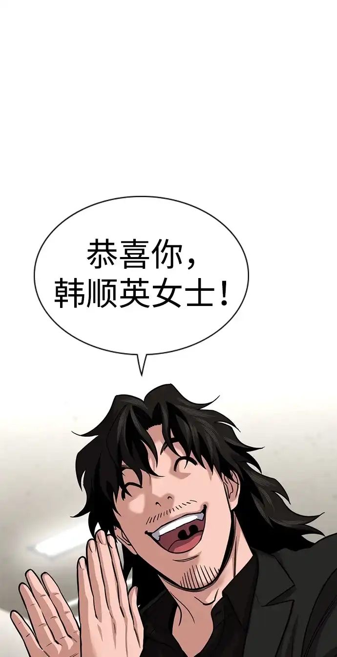 不良指导官 第246话 第83页
