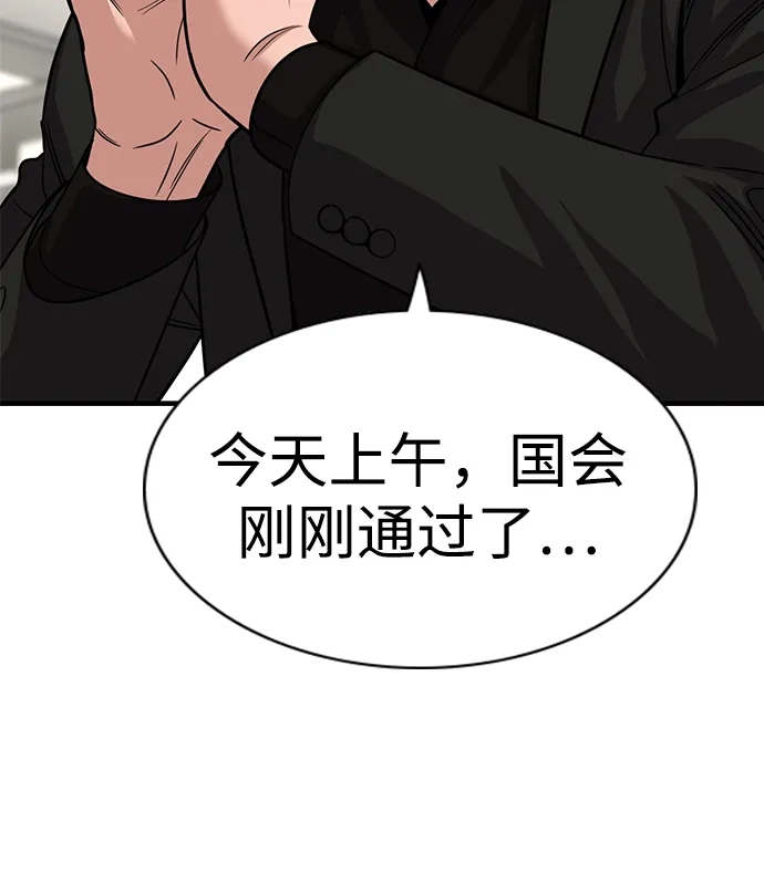 不良指导官 第246话 第84页