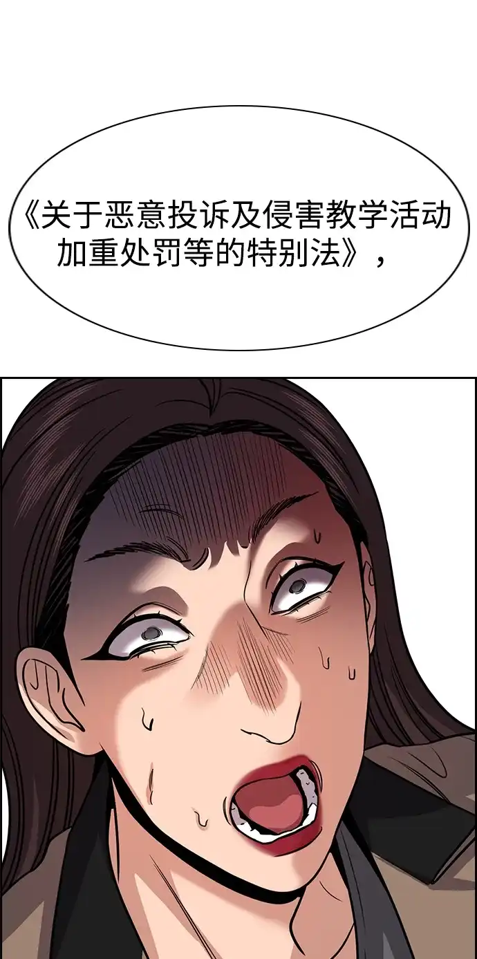 不良指导官 第246话 第85页