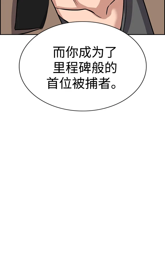 不良指导官 第246话 第86页