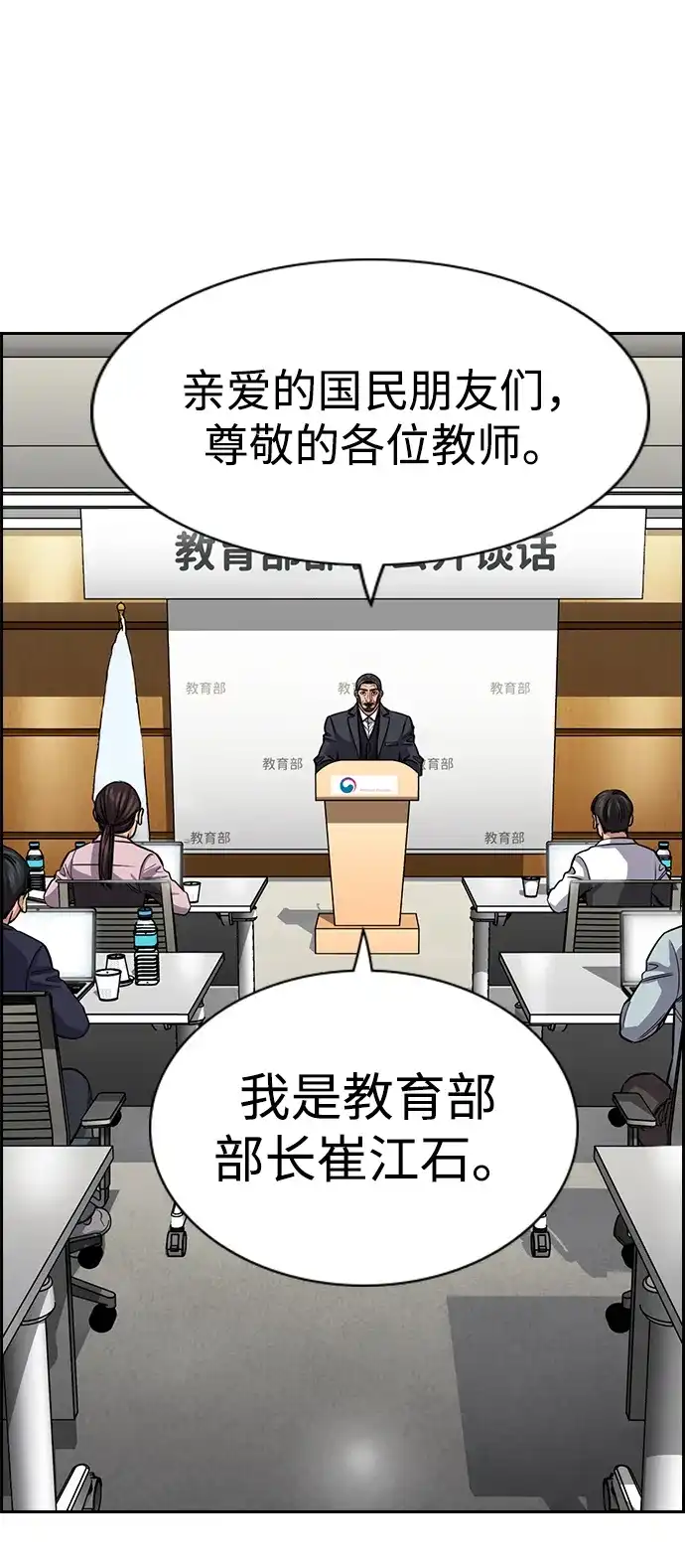 不良指导官 第246话 第87页