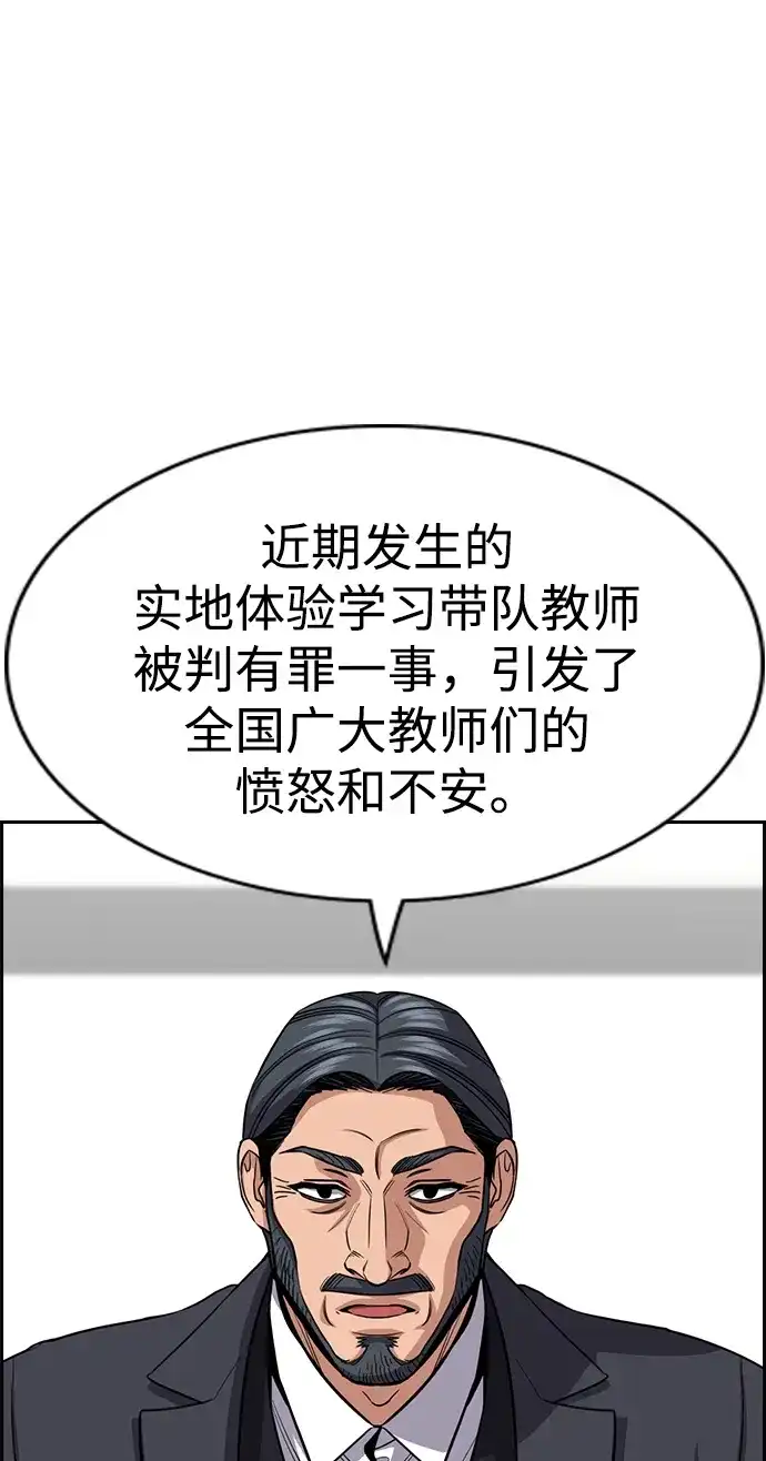 不良指导官 第246话 第88页