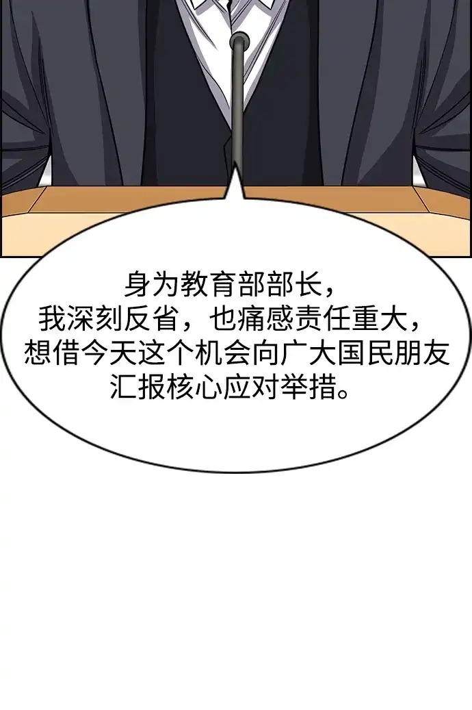 不良指导官 第246话 第89页