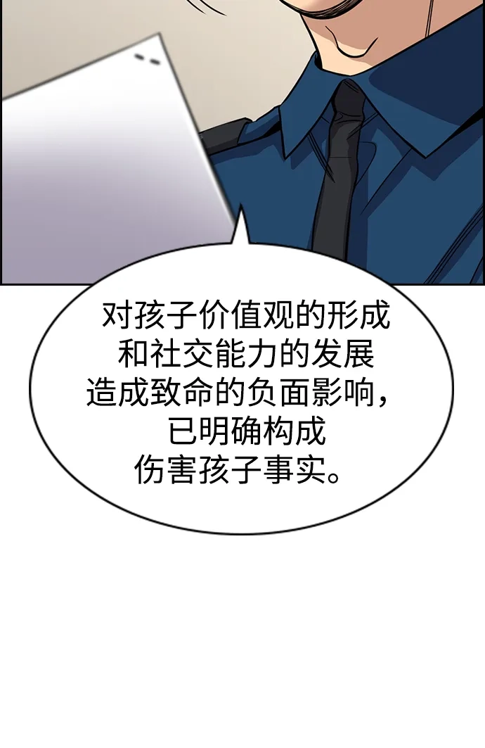 不良指导官 第246话 第9页