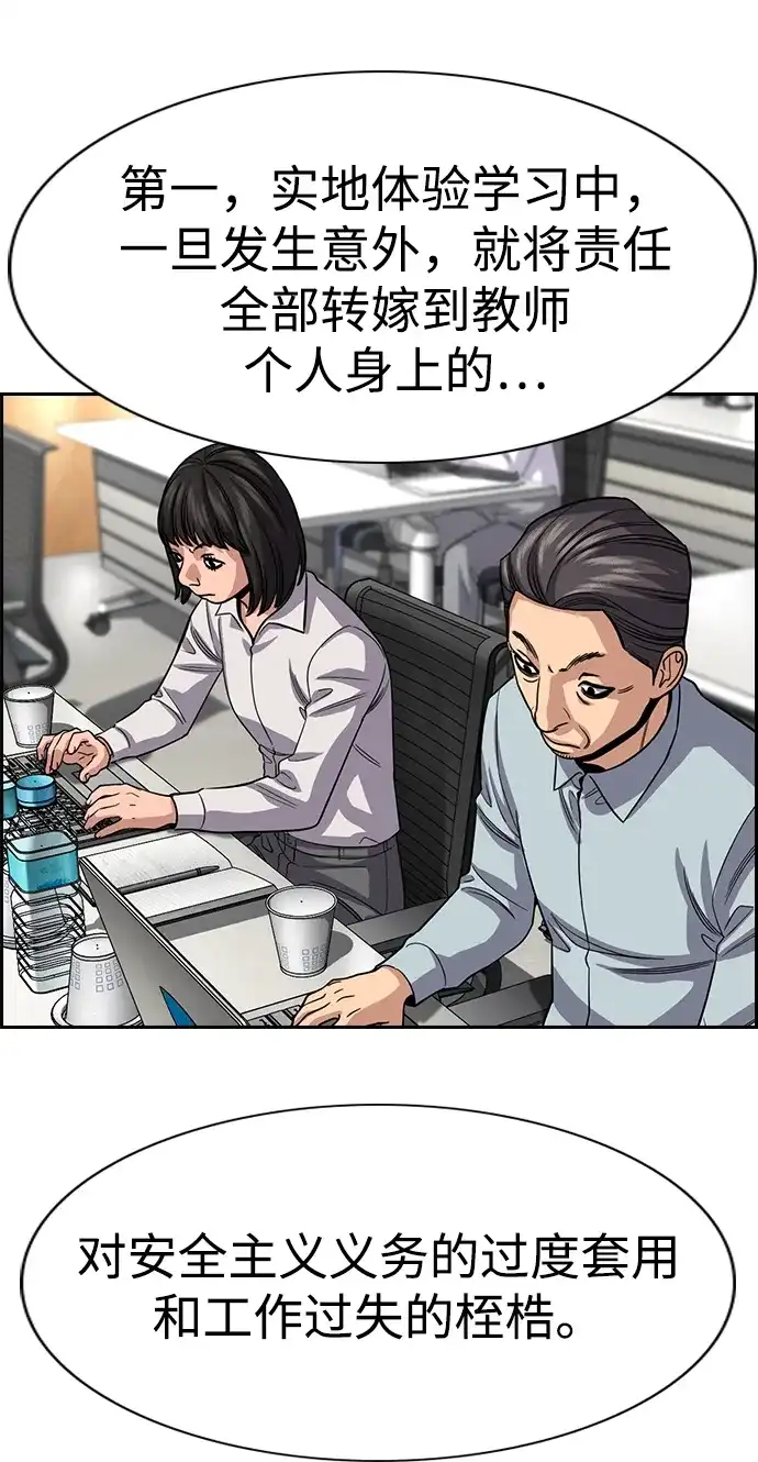 不良指导官 第246话 第91页