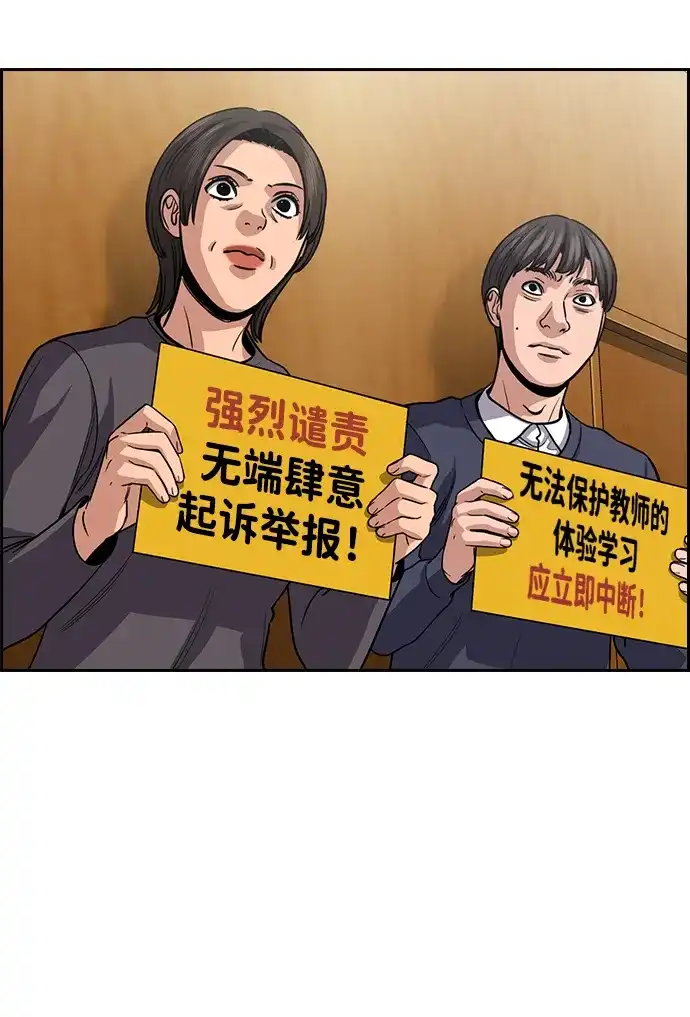 不良指导官 第246话 第92页