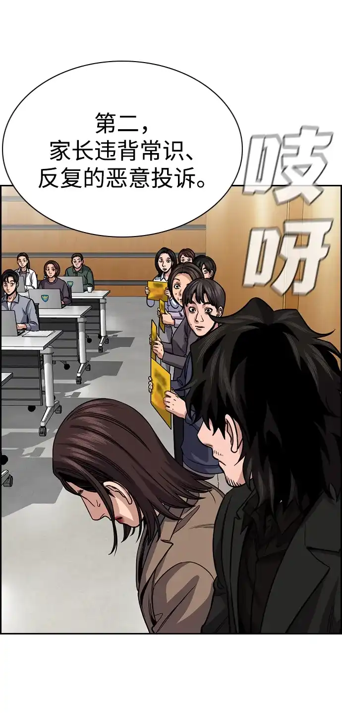 不良指导官 第246话 第93页