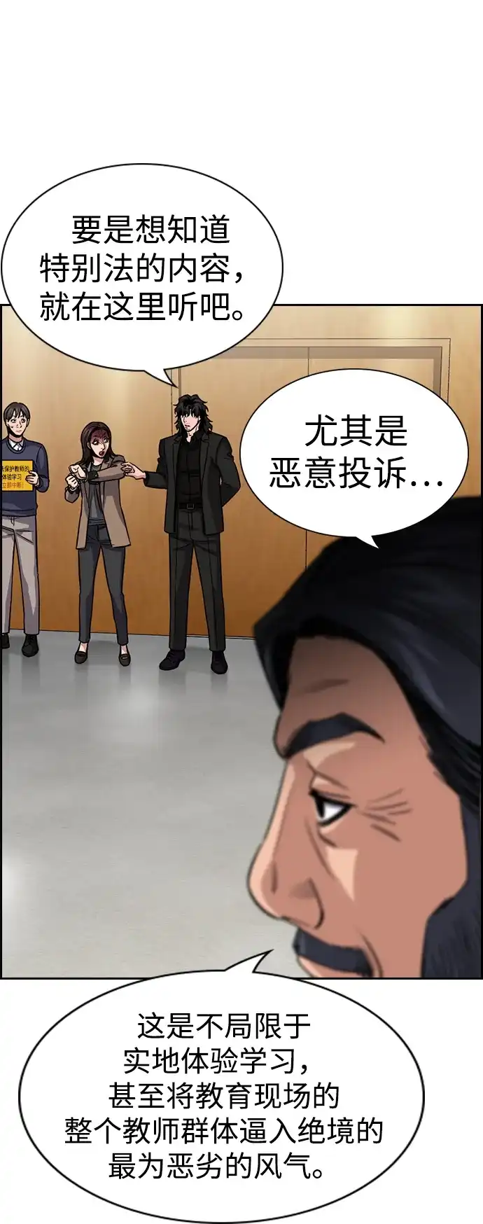 不良指导官 第246话 第94页