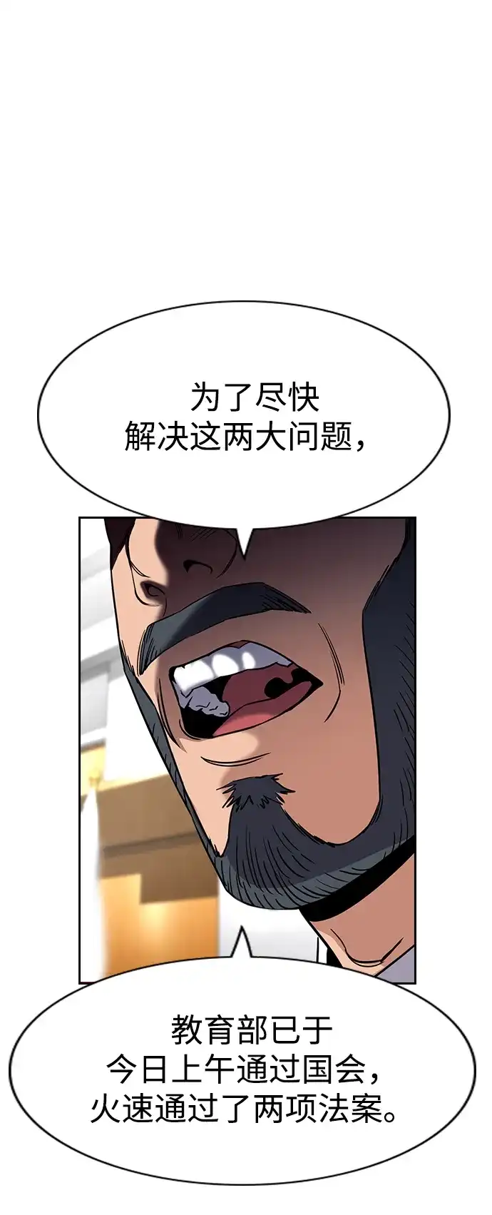 不良指导官 第246话 第95页