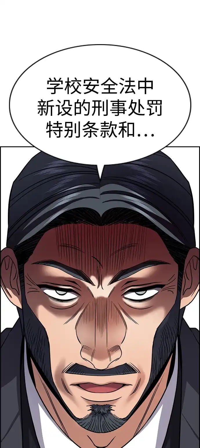 不良指导官 第246话 第97页