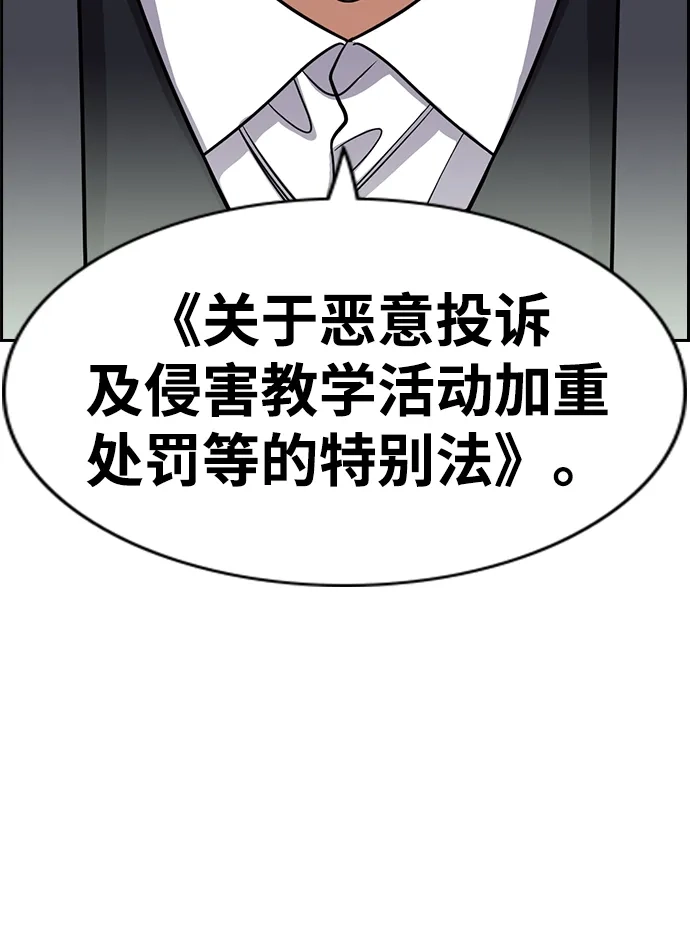 不良指导官 第246话 第98页