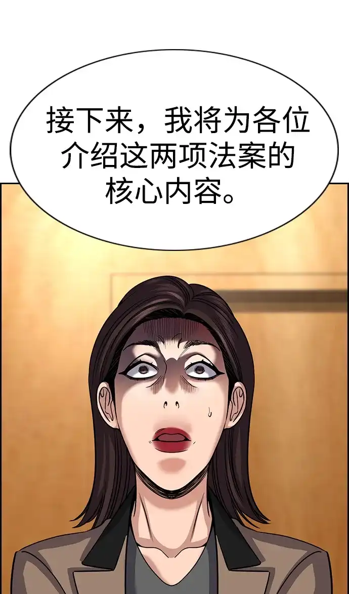不良指导官 第246话 第99页