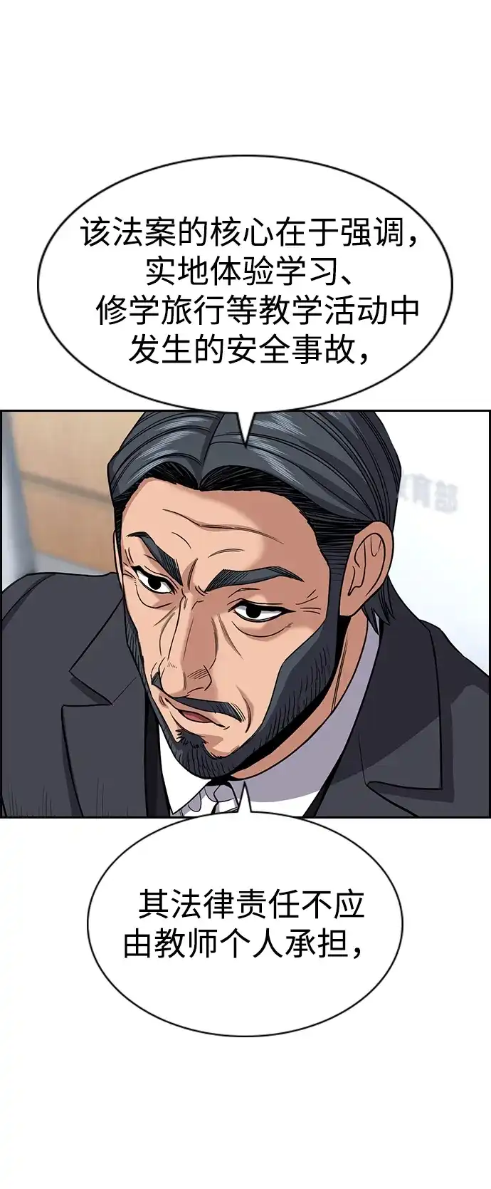 不良指导官 第247话 第10页
