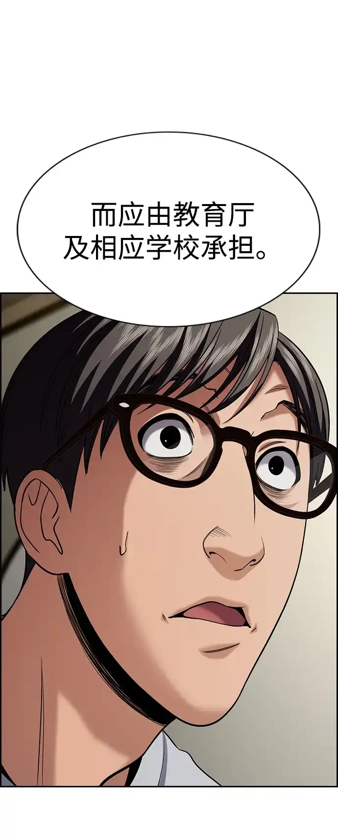 不良指导官 第247话 第11页