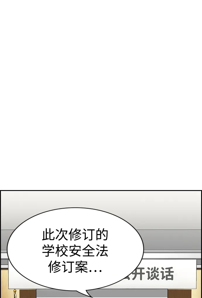 不良指导官 第247话 第13页