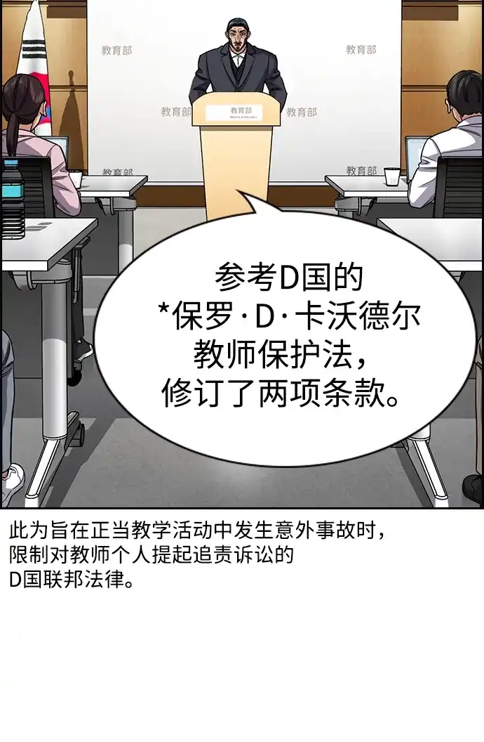 不良指导官 第247话 第14页